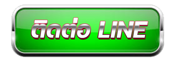 ติดต่อ Line ufamaps