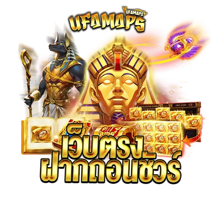 ติดต่อสอบถามเจ้าหน้าที่ UFAMAPS บริการลูกค้า 24 ชั่วโมง