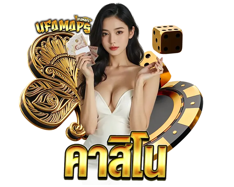 คาสิโนออนไลน์ UFAMAPS บาคาร่าสด ส่งตรงจากค่ายดังทั่วโลก