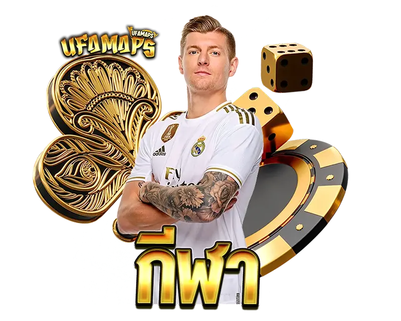 แทงบอลออนไลน์ UFAMAPS ราคาน้ำดีที่สุด ค่าน้ำ 4 ตังค์ คอมมิชชั่นสูง