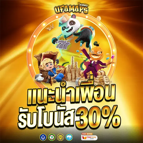 แนะนำเพื่อนรับโบนัส 30% สร้างรายได้เสริมกับ UFAMAPS ง่ายๆ