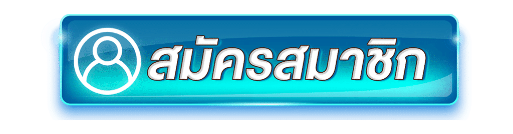 สมัครสมาชิก UFAMAPS